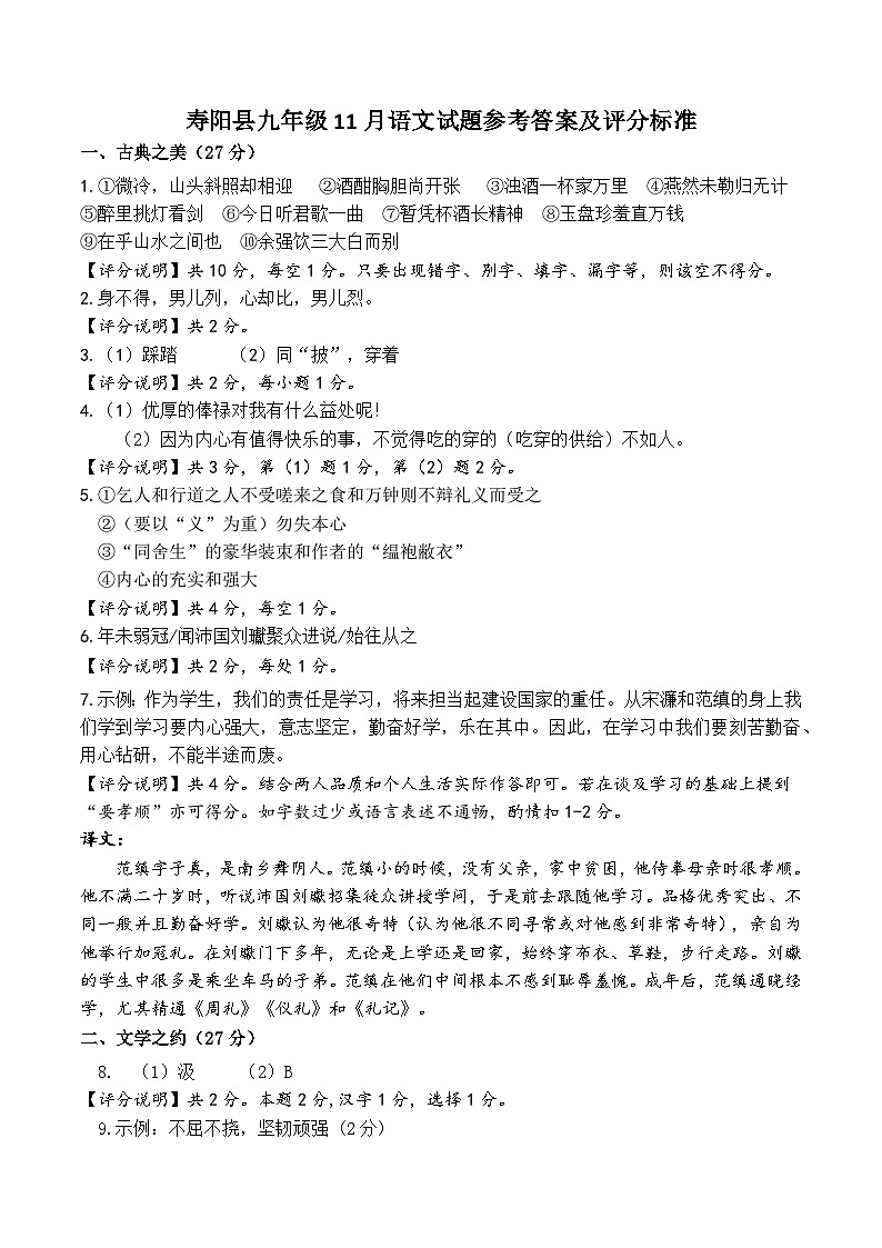 九年级11月语文测试题参考答案第1页
