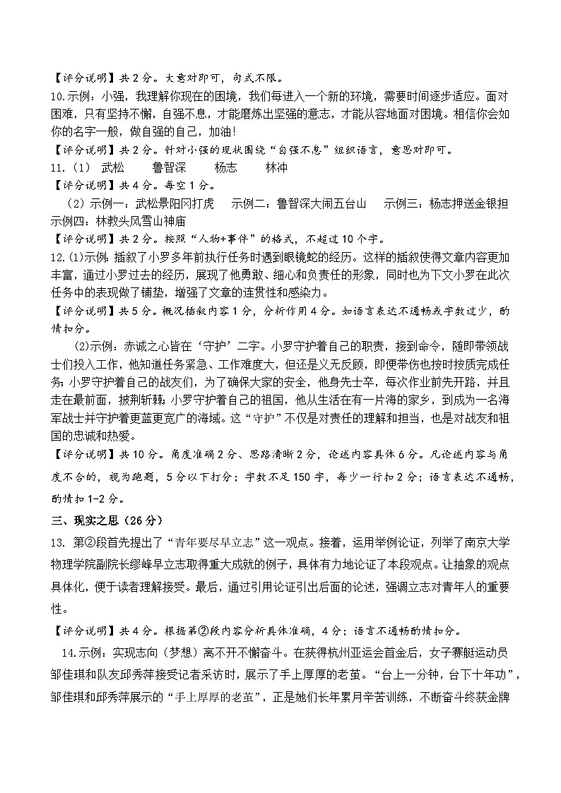 九年级11月语文测试题参考答案第2页
