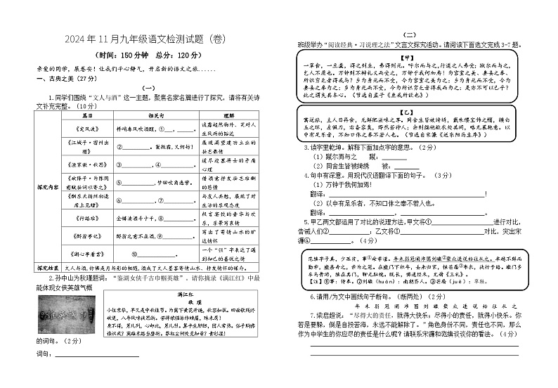 （教研室）山西省晋中市寿阳县2024-2025学年九年级11月检测语文试题第1页