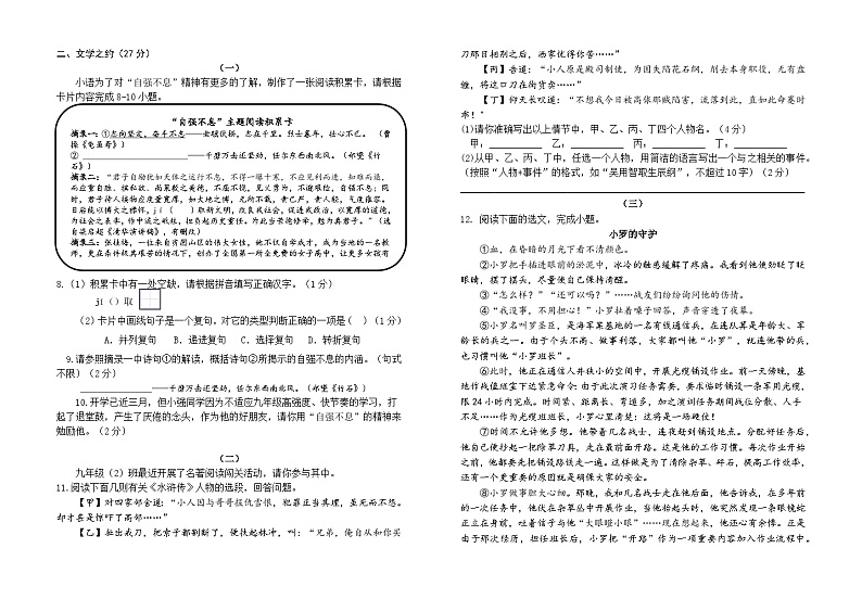（教研室）山西省晋中市寿阳县2024-2025学年九年级11月检测语文试题第2页