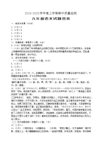 山东省日照市岚山区2024-2025学年九年级上学期期中考试语文试题