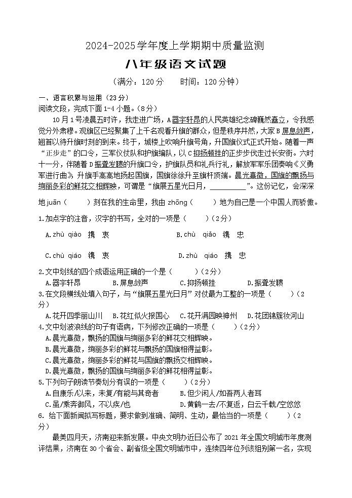 （教研室提供）山东省日照市岚山区2024-2025学年八年级上学期期中考试语文试题第1页