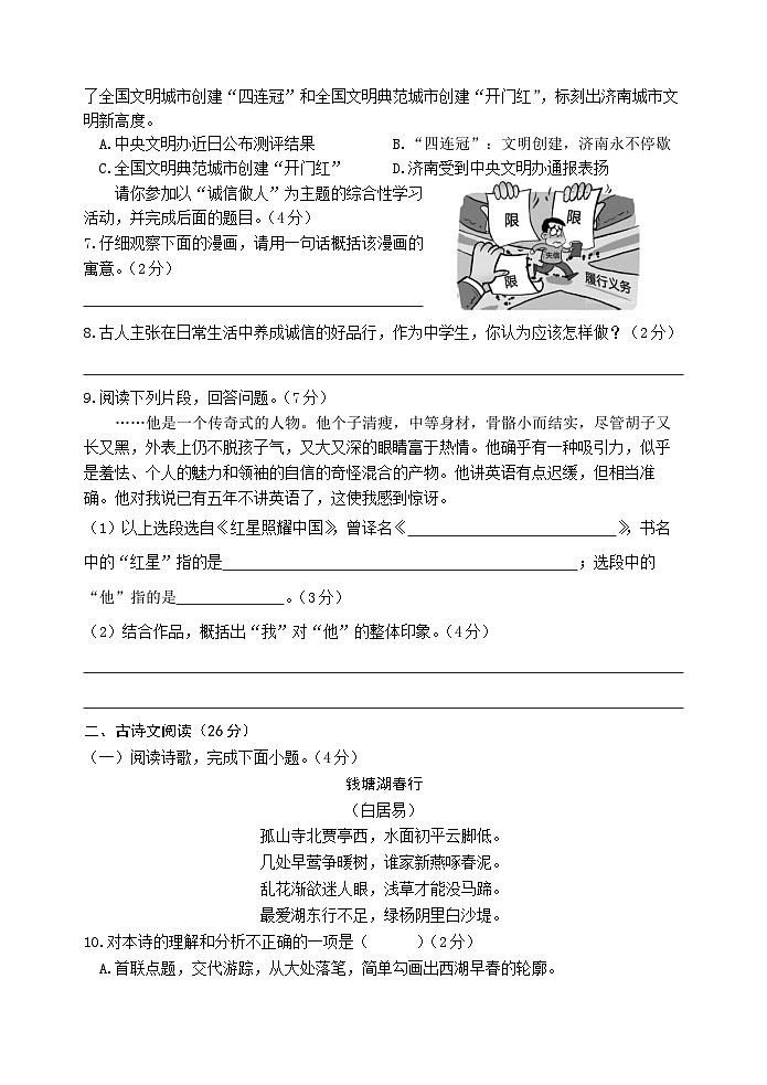 （教研室提供）山东省日照市岚山区2024-2025学年八年级上学期期中考试语文试题第2页