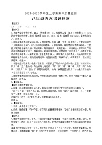 山东省日照市岚山区2024-2025学年八年级上学期期中考试语文试题