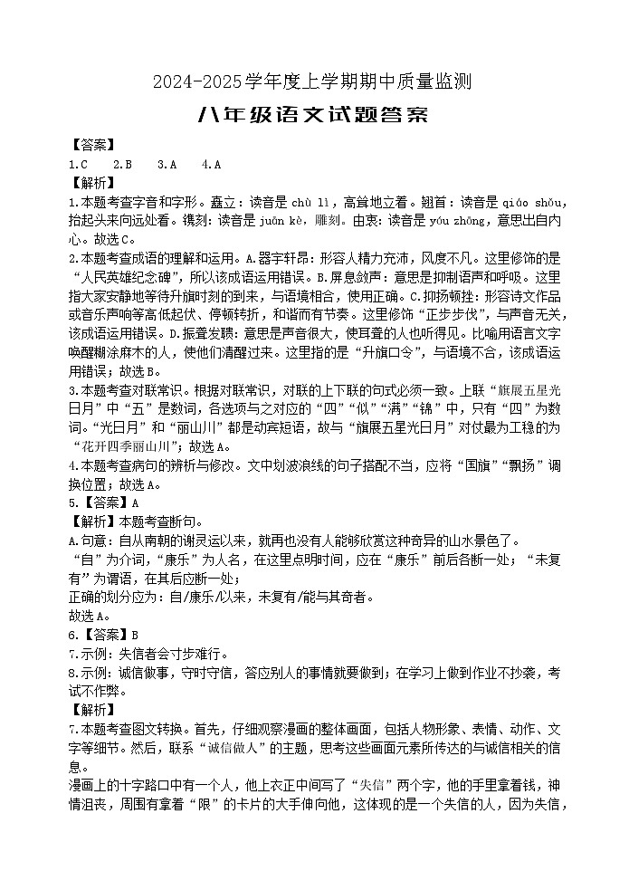 八年级语文答案第1页