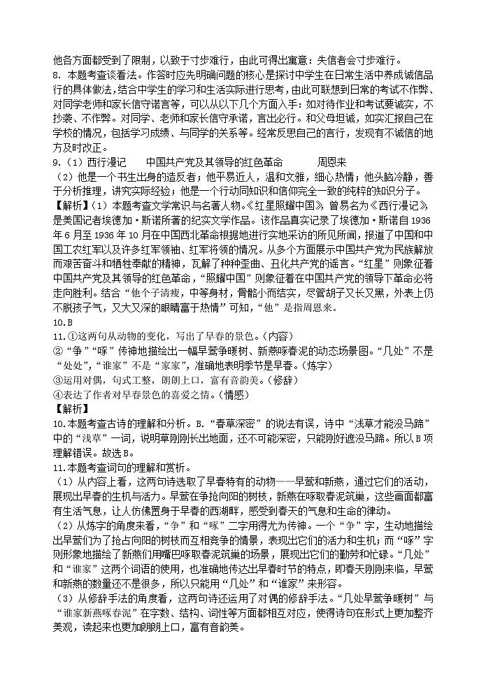 八年级语文答案第2页