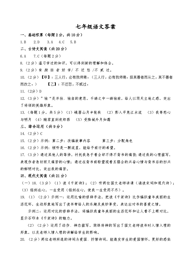 七年级 语文试题答案第1页