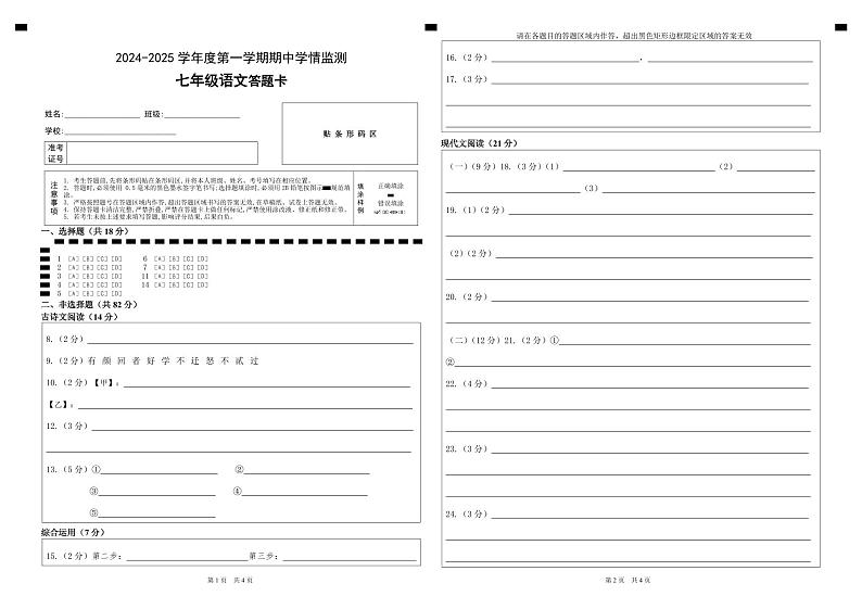 七年级语文答题卡第1页