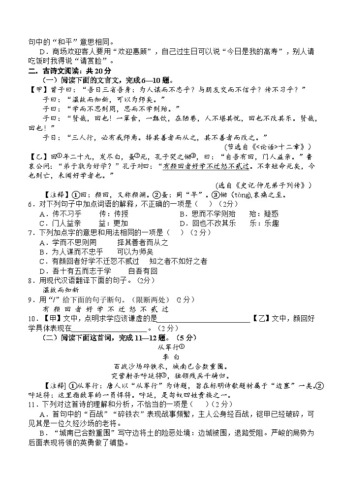 山东省济宁市金乡县2024-2025学年七年级上学期期中考试语文试题第2页