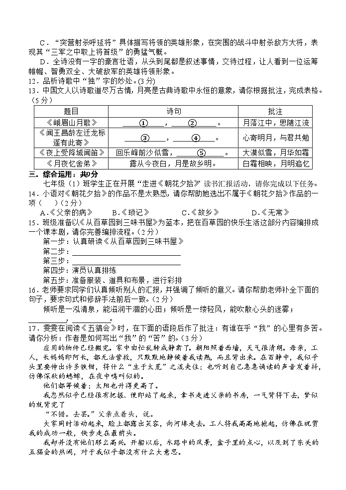 山东省济宁市金乡县2024-2025学年七年级上学期期中考试语文试题第3页