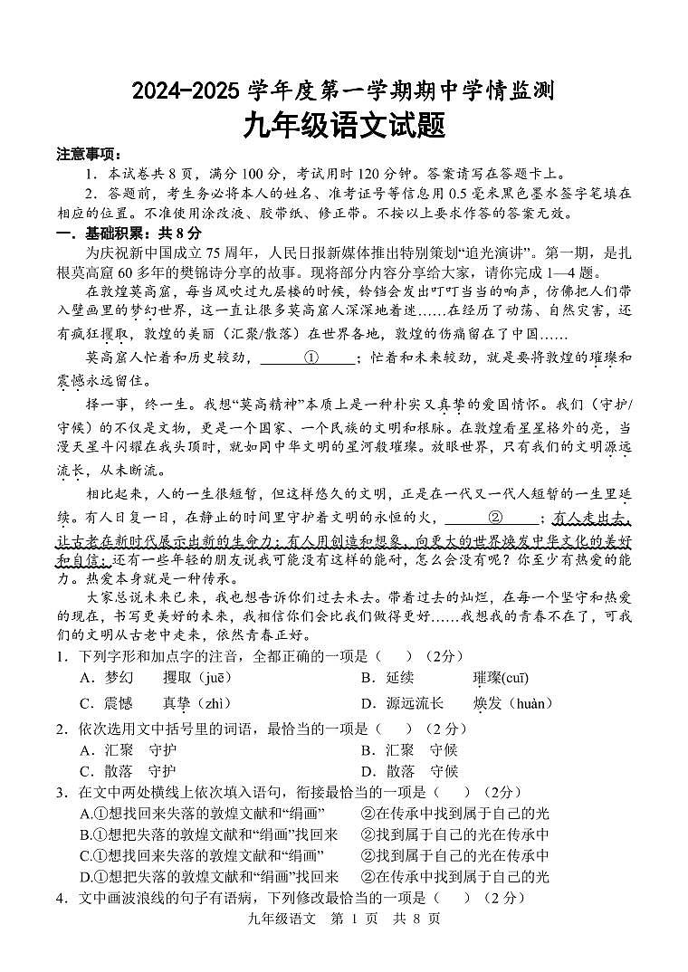九 语文 期中第1页