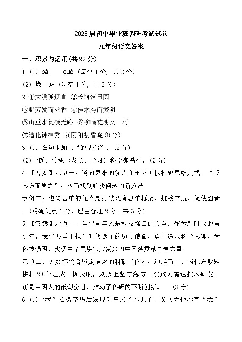 河南省信阳市光山县2024-2025学年九年级上学期中语文试题参考答案第1页