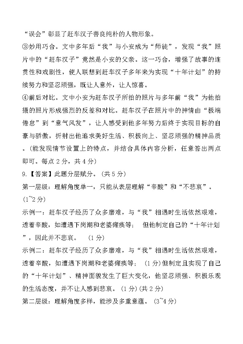 河南省信阳市光山县2024-2025学年九年级上学期中语文试题参考答案第3页