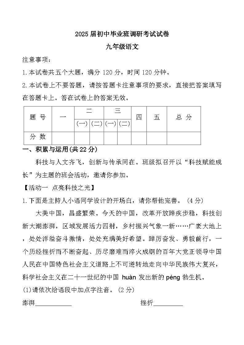 河南省信阳市光山县2024-2025学年九年级上学期中语文试题第1页