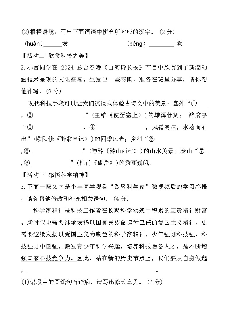 河南省信阳市光山县2024-2025学年九年级上学期中语文试题第2页