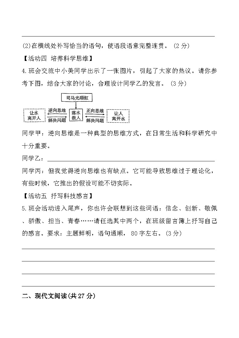 河南省信阳市光山县2024-2025学年九年级上学期中语文试题第3页