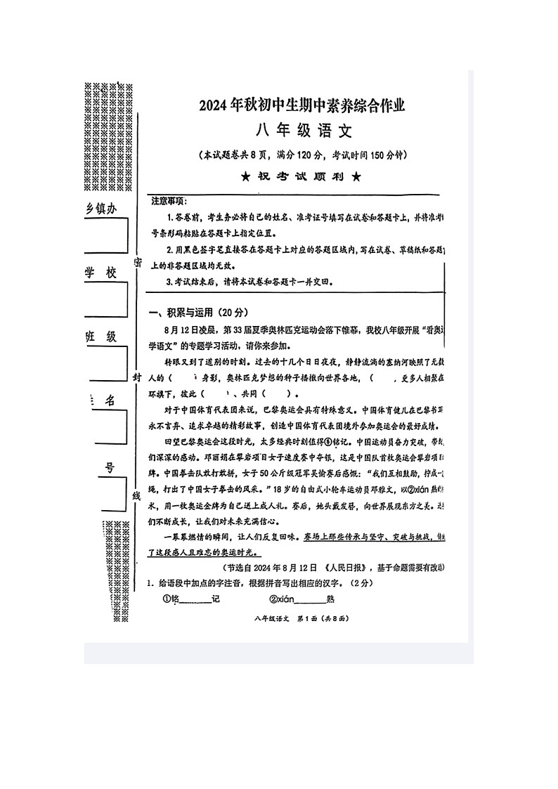 湖北省襄阳市老河口市2024-2025学年八年级上学期期中考试语文试题第1页
