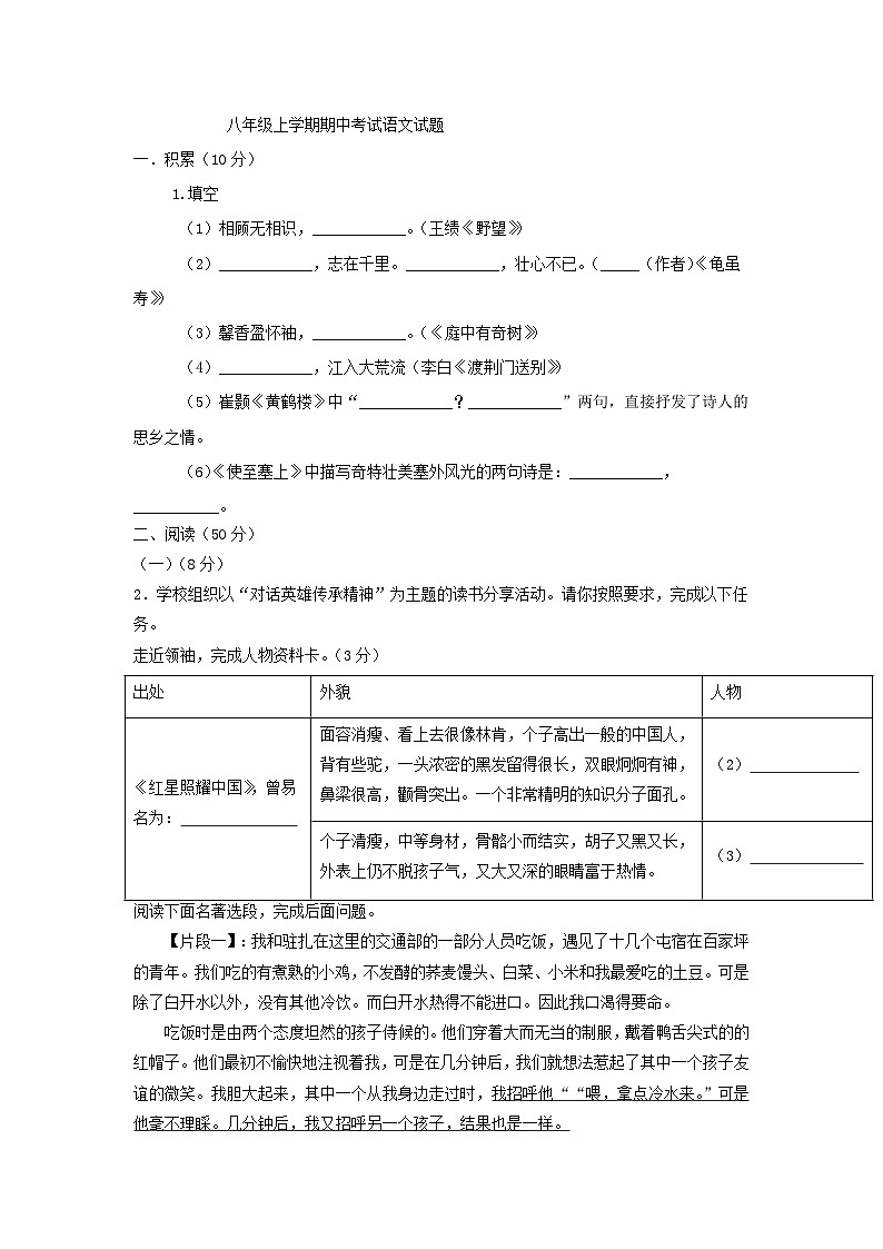 山东省宁津县大曹镇大赵中学2024-2025学年八年级上学期期中考试语文试题第1页