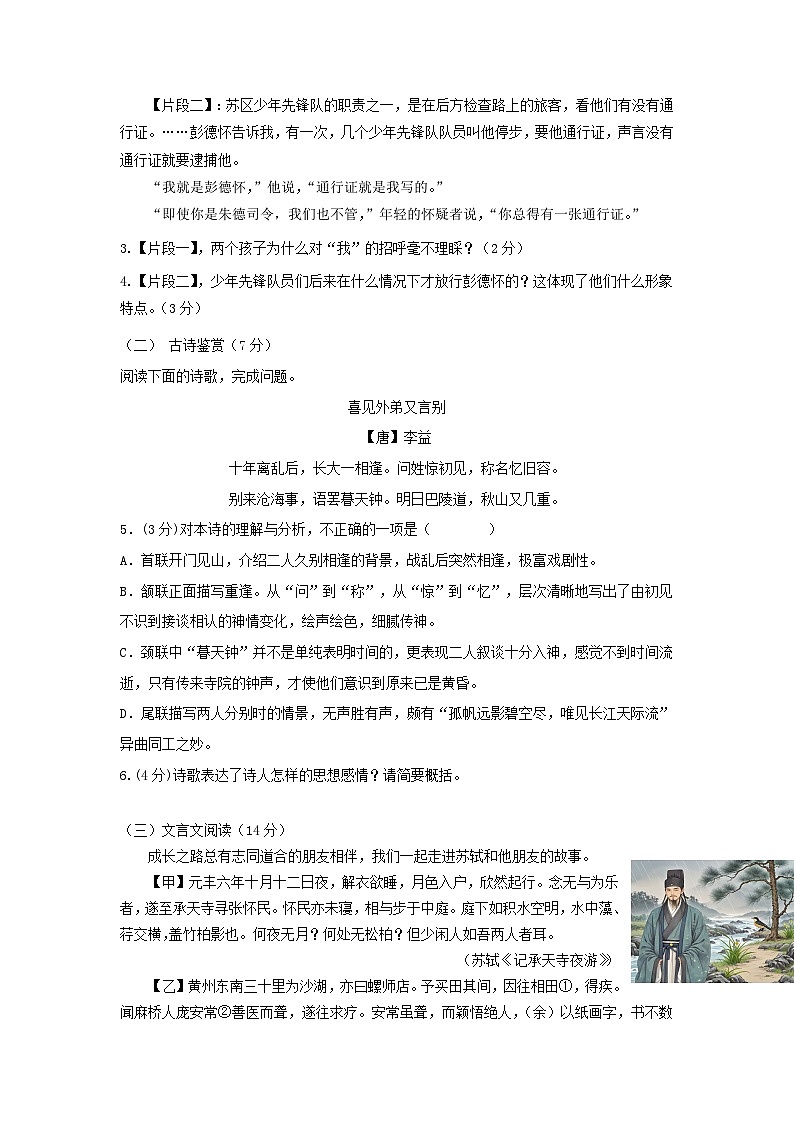 山东省宁津县大曹镇大赵中学2024-2025学年八年级上学期期中考试语文试题第2页