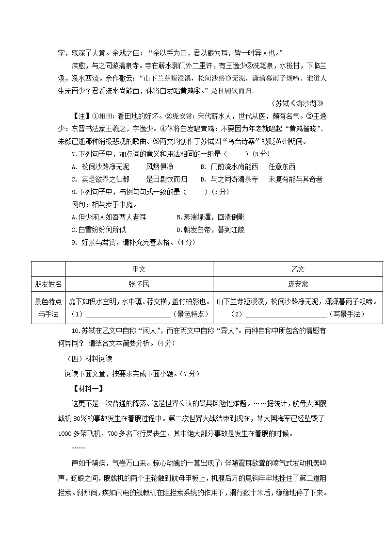 山东省宁津县大曹镇大赵中学2024-2025学年八年级上学期期中考试语文试题第3页