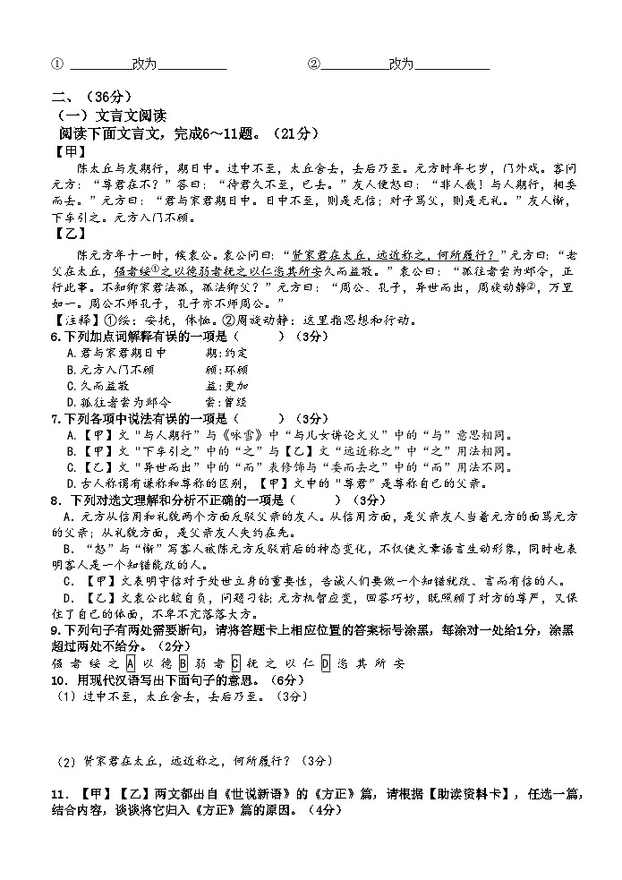 山东省济南市历城区万象新天学校2024-2025学年七年级上学期12月月考语文试题第2页
