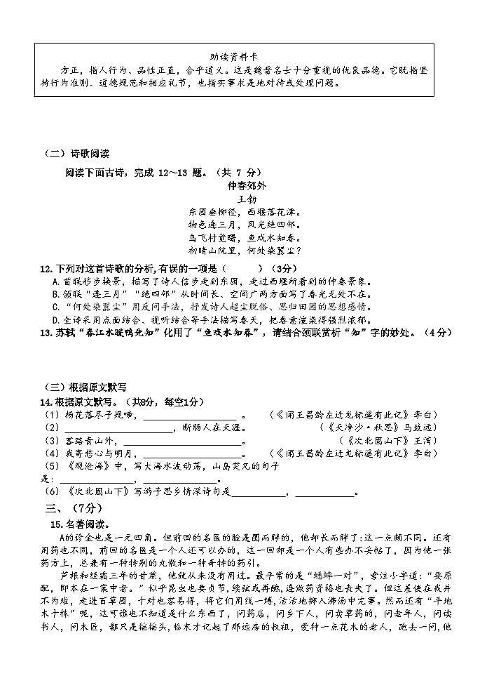 山东省济南市历城区万象新天学校2024-2025学年七年级上学期12月月考语文试题第3页