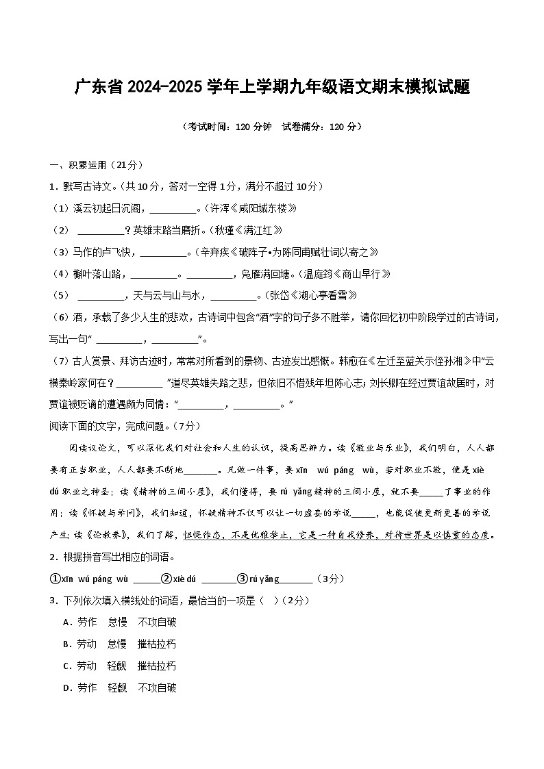 期末复习模拟试题  2024—2025学年统编版语文九年级上册第1页