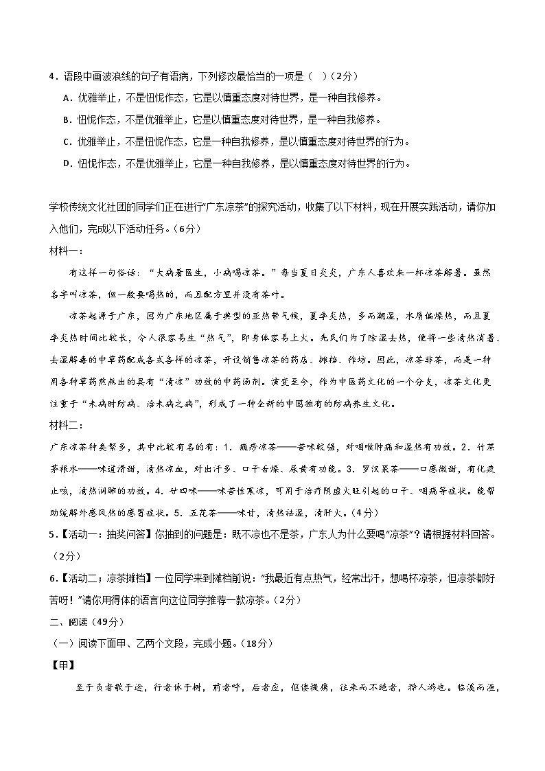 期末复习模拟试题  2024—2025学年统编版语文九年级上册第2页