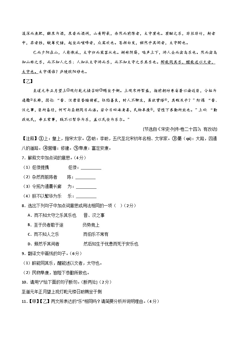 期末复习模拟试题  2024—2025学年统编版语文九年级上册第3页