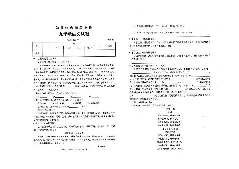 山东省枣庄市薛城区2024-2025学年九年级上学期期中考试语文试题第1页