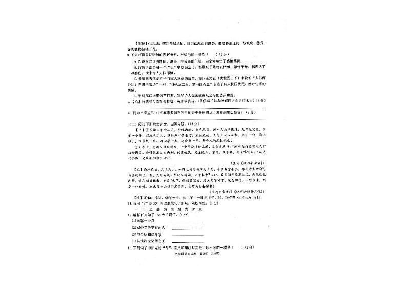 山东省枣庄市薛城区2024-2025学年九年级上学期期中考试语文试题第2页