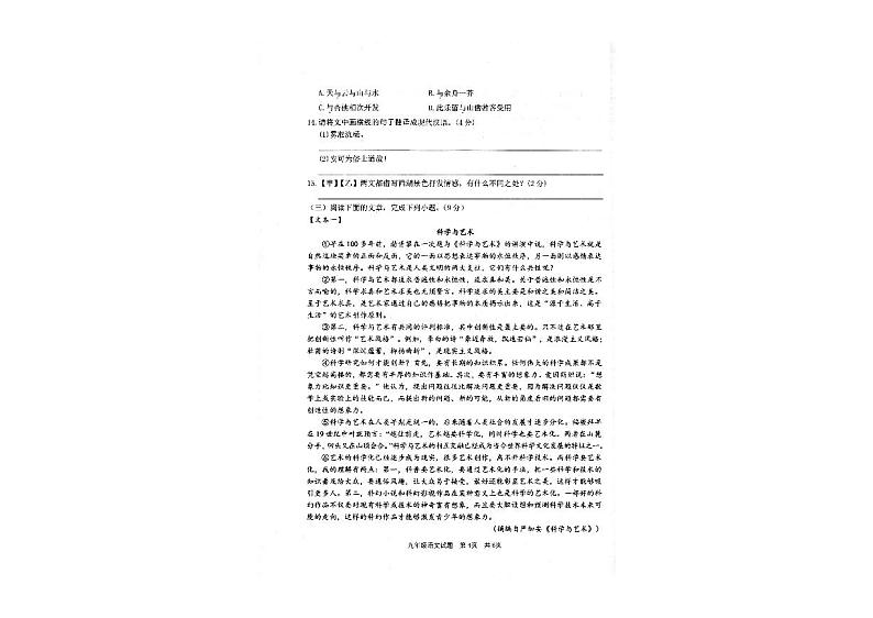 山东省枣庄市薛城区2024-2025学年九年级上学期期中考试语文试题第3页