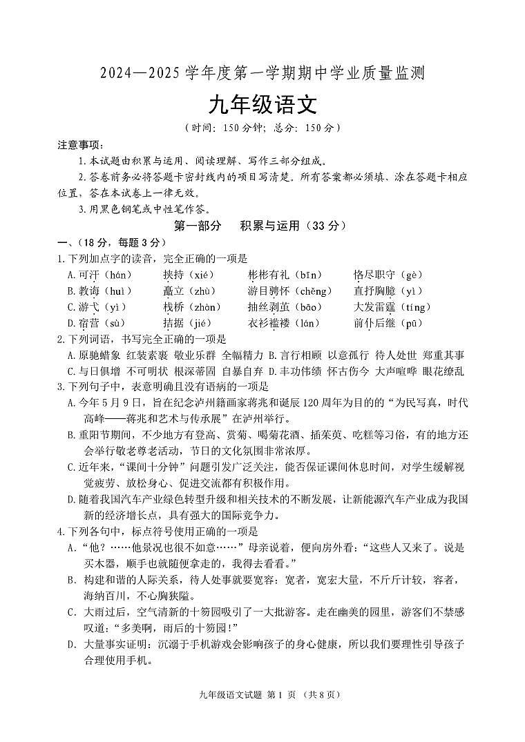 山东省潍坊安丘市2024-2025学年九年级上学期期中考试语文试题第1页