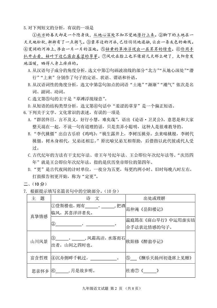 山东省潍坊安丘市2024-2025学年九年级上学期期中考试语文试题第2页
