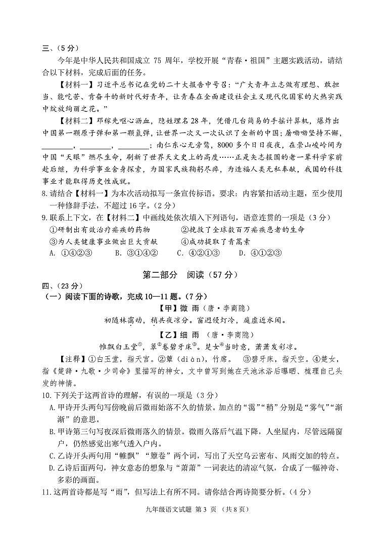 山东省潍坊安丘市2024-2025学年九年级上学期期中考试语文试题第3页
