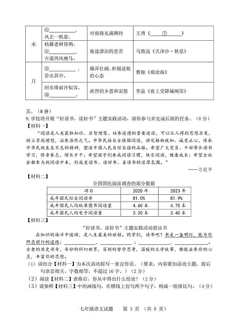 山东省潍坊安丘市2024-2025学年七年级上学期期中考试语文试题第3页