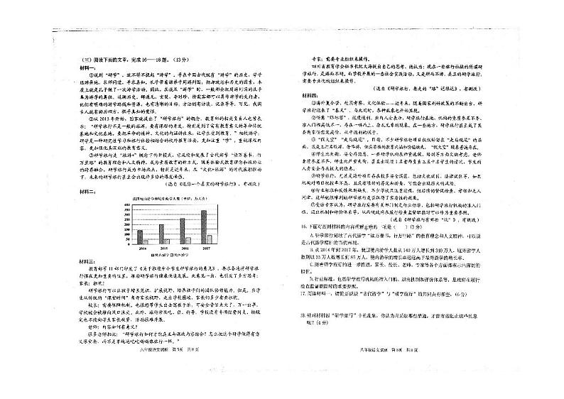 山东省枣庄市薛城区2024-2025学年八年级上学期期中考试语文试题第3页