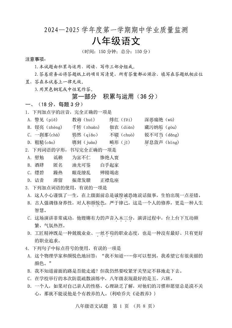 山东省潍坊安丘市2024-2025学年八年级上学期期中考试语文试题第1页
