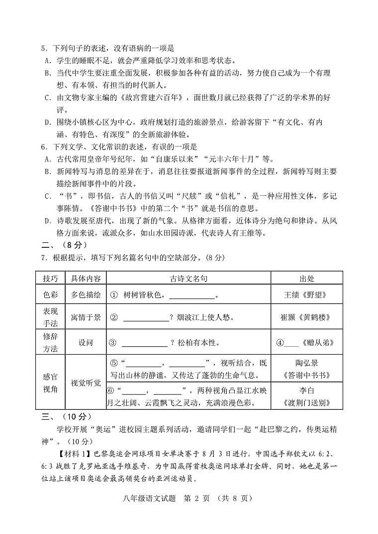 山东省潍坊安丘市2024-2025学年八年级上学期期中考试语文试题第2页