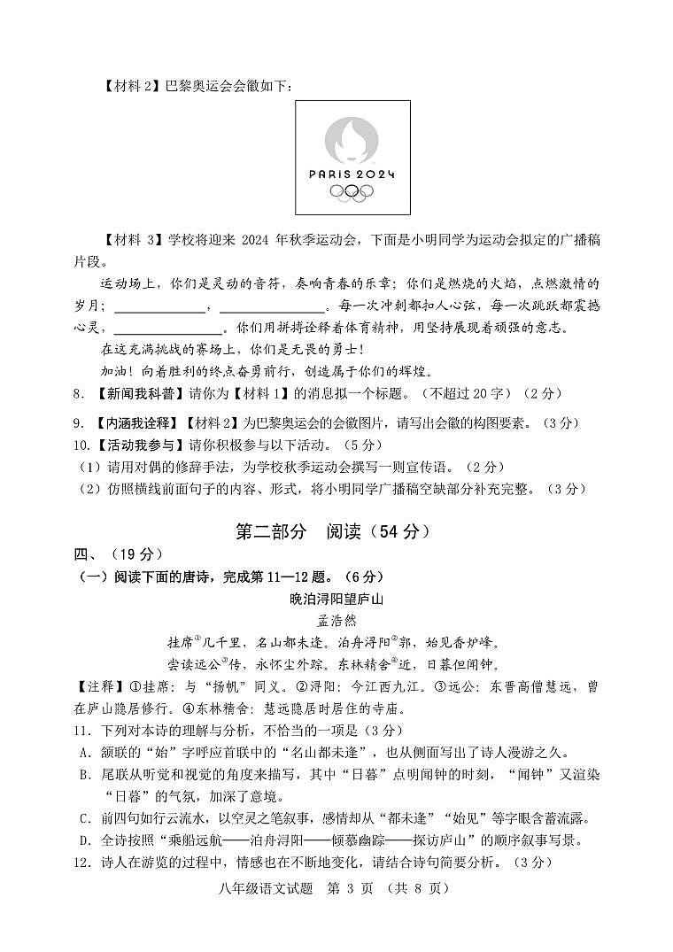 山东省潍坊安丘市2024-2025学年八年级上学期期中考试语文试题第3页