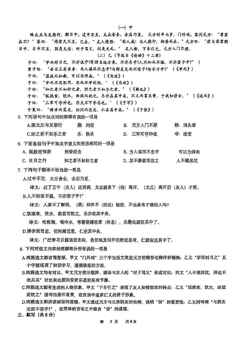 四川省成都市第七中学初中学校2024-2025学年七年级上学期期中考试语文试题第2页