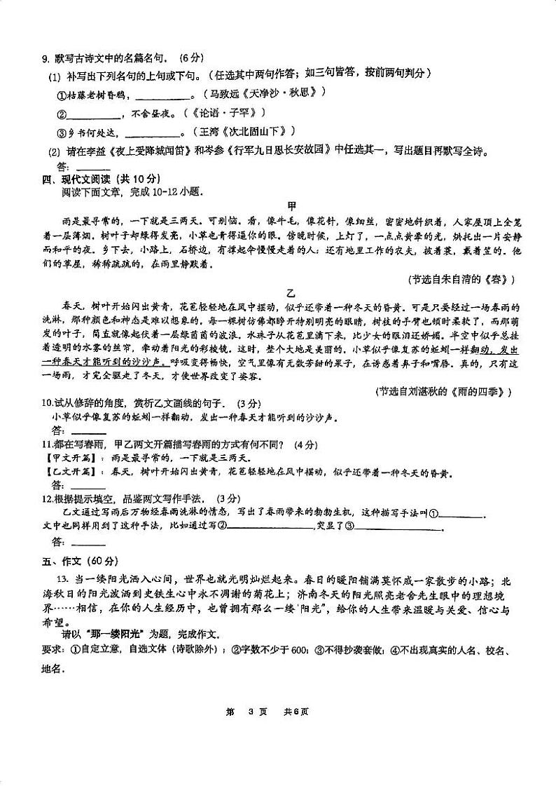 四川省成都市第七中学初中学校2024-2025学年七年级上学期期中考试语文试题第3页