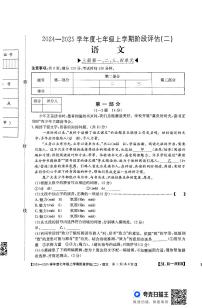河北省廊坊市2024-2025学年七年级上学期11月月考语文试题