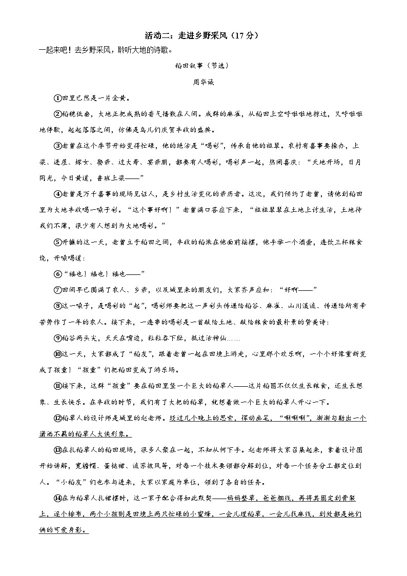 浙江省杭州市余杭区2024-2025学年九年级上学期10月月考语文试题（原卷版）-A4第3页