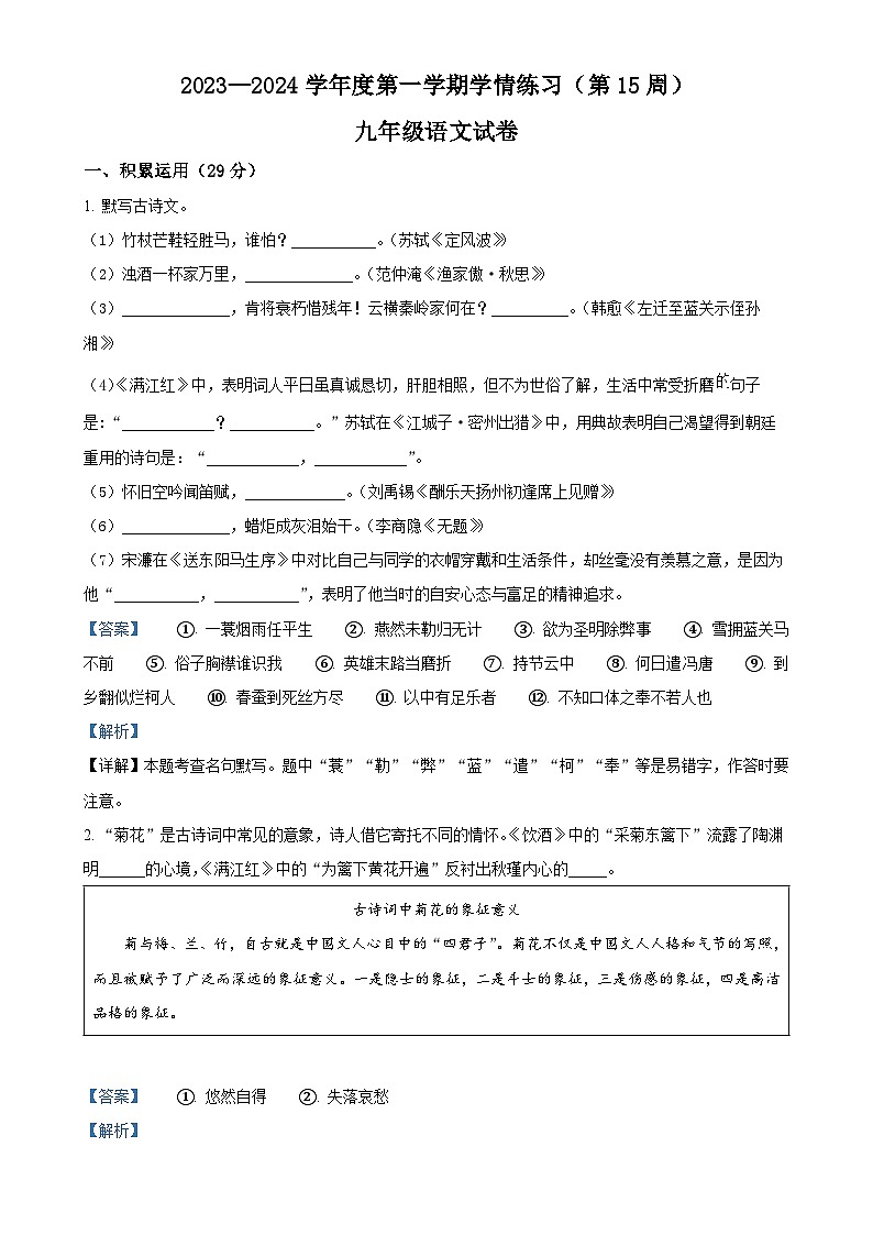 广东省茂名市高州市十二校联考2023-2024学年九年级上学期12月月考语文试题（解析版）-A4第1页