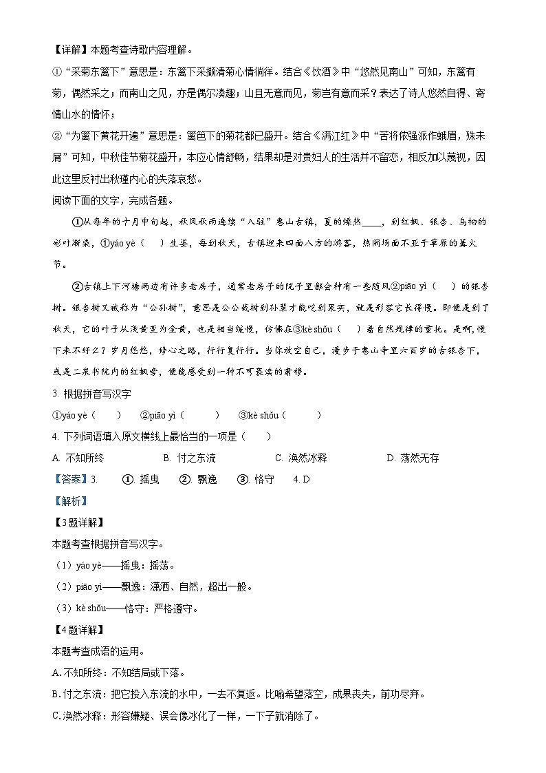 广东省茂名市高州市十二校联考2023-2024学年九年级上学期12月月考语文试题（解析版）-A4第2页