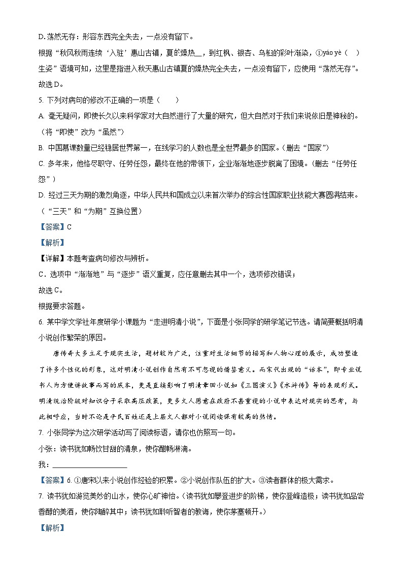 广东省茂名市高州市十二校联考2023-2024学年九年级上学期12月月考语文试题（解析版）-A4第3页