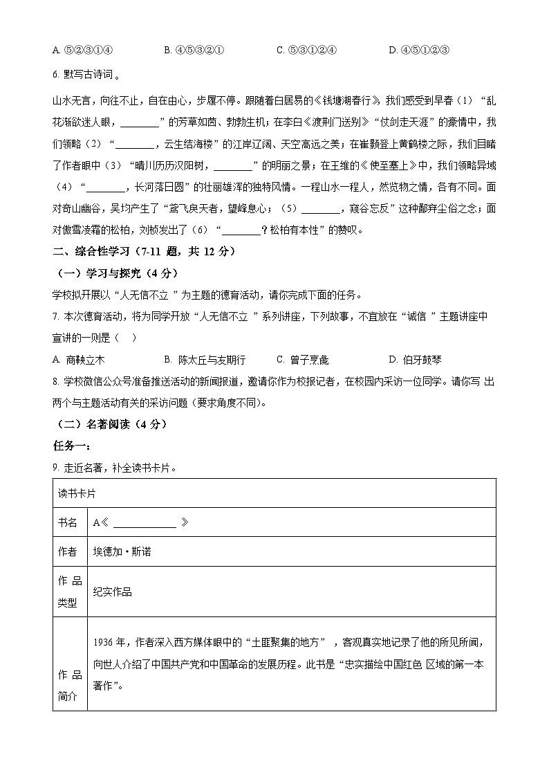 云南省昆明市外国语学校等校联考2024-2025学年八年级上学期期中语文试题（原卷版）-A4第2页