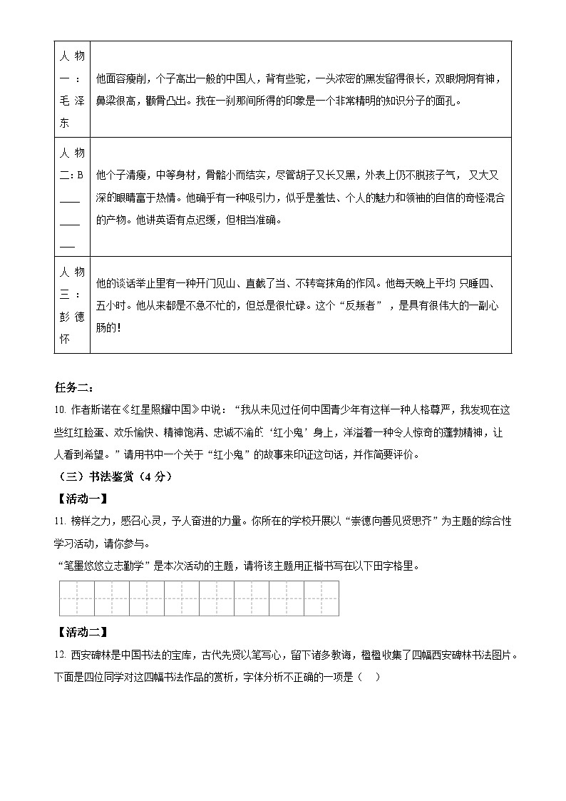 云南省昆明市外国语学校等校联考2024-2025学年八年级上学期期中语文试题（原卷版）-A4第3页