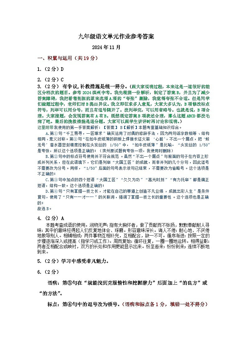 九年级语文答案2024.11..第1页
